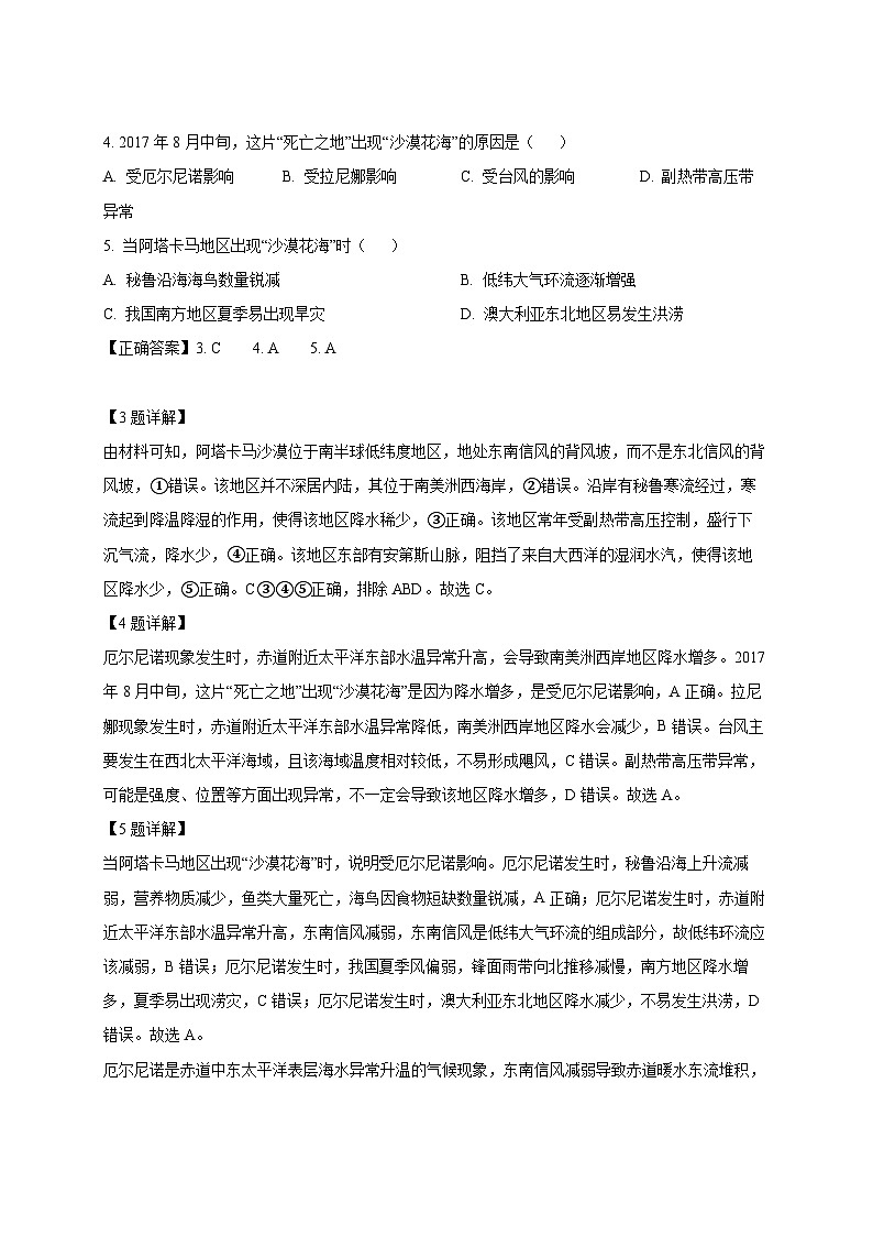 2024-2025学年广西壮族自治区玉林市高二下册3月月考地理检测试题（附解析）第3页
