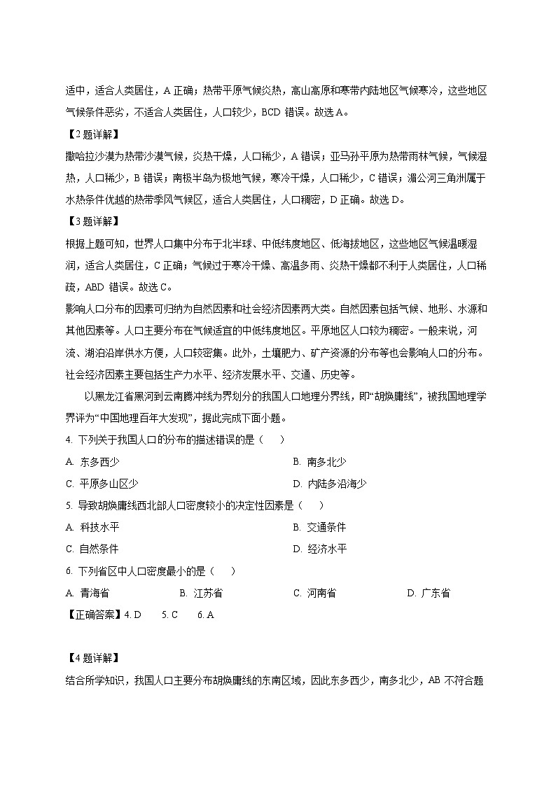 2024-2025学年贵州省黔西南州高一下册3月检测检测地理（附解析）第2页