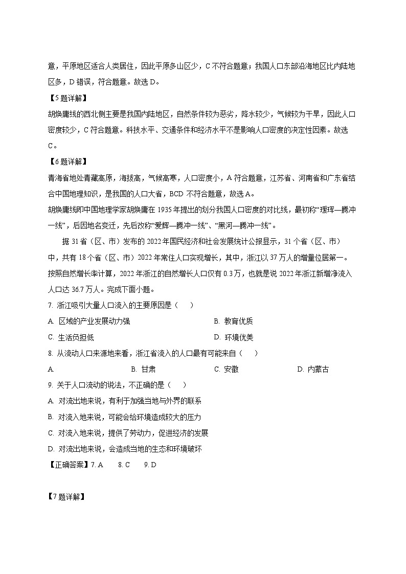 2024-2025学年贵州省黔西南州高一下册3月检测检测地理（附解析）第3页