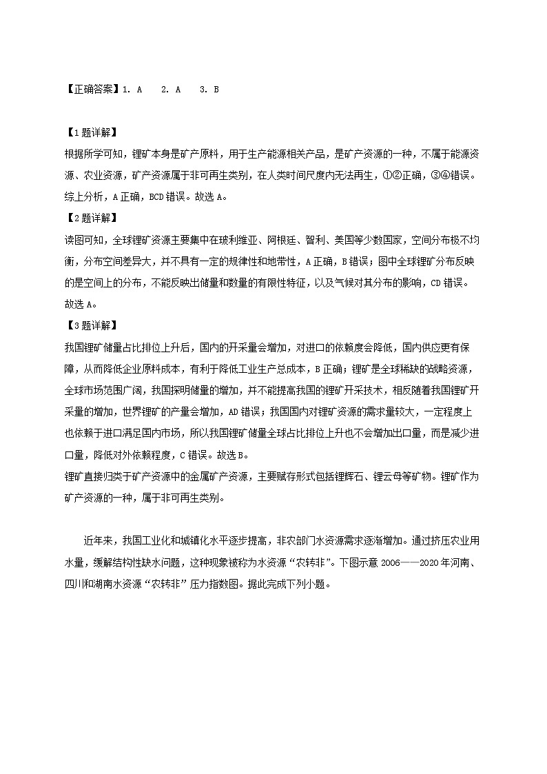 2024-2025学年河北省沧州市高二下册3月月考地理检测试题（附解析）第2页