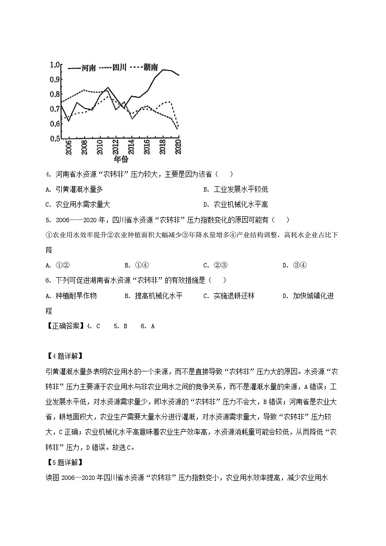 2024-2025学年河北省沧州市高二下册3月月考地理检测试题（附解析）第3页