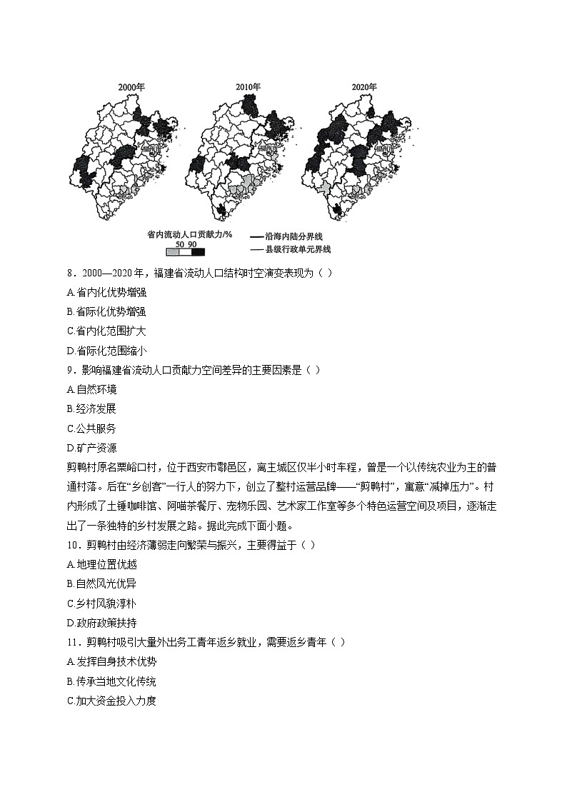 2024-2025学年河北省沧州市肃宁县高一下册3月月考地理检测试题（附答案）第3页