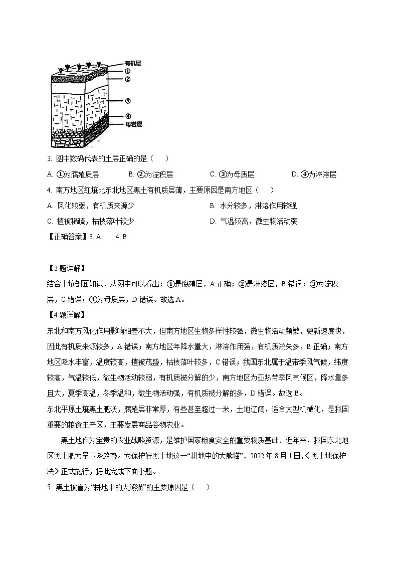 2024-2025学年河北省廊坊市廊坊经济技术开发区高一下册3月月考地理检测试题（附解析）第2页