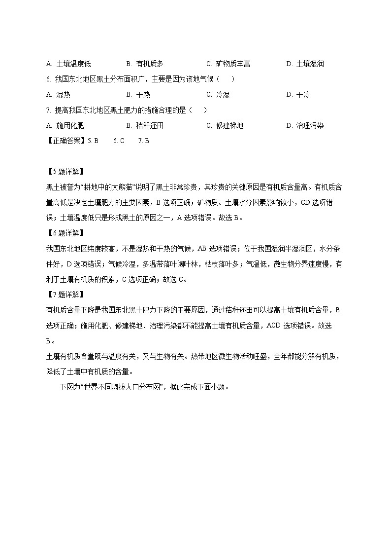 2024-2025学年河北省廊坊市廊坊经济技术开发区高一下册3月月考地理检测试题（附解析）第3页