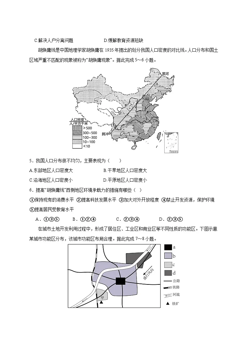 2024-2025学年河南省开封市高一下册3月月考地理检测试题（附答案）第2页