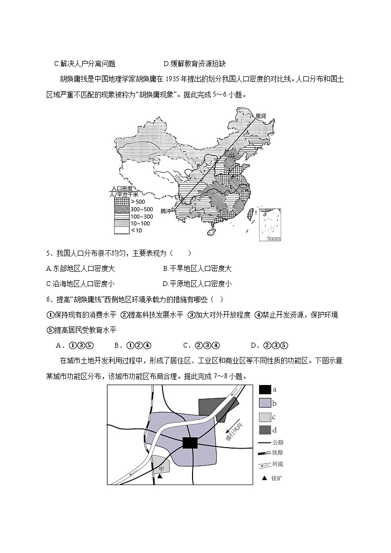 2024-2025学年河南省开封市高一下册3月月考地理检测试题（附答案）第2页