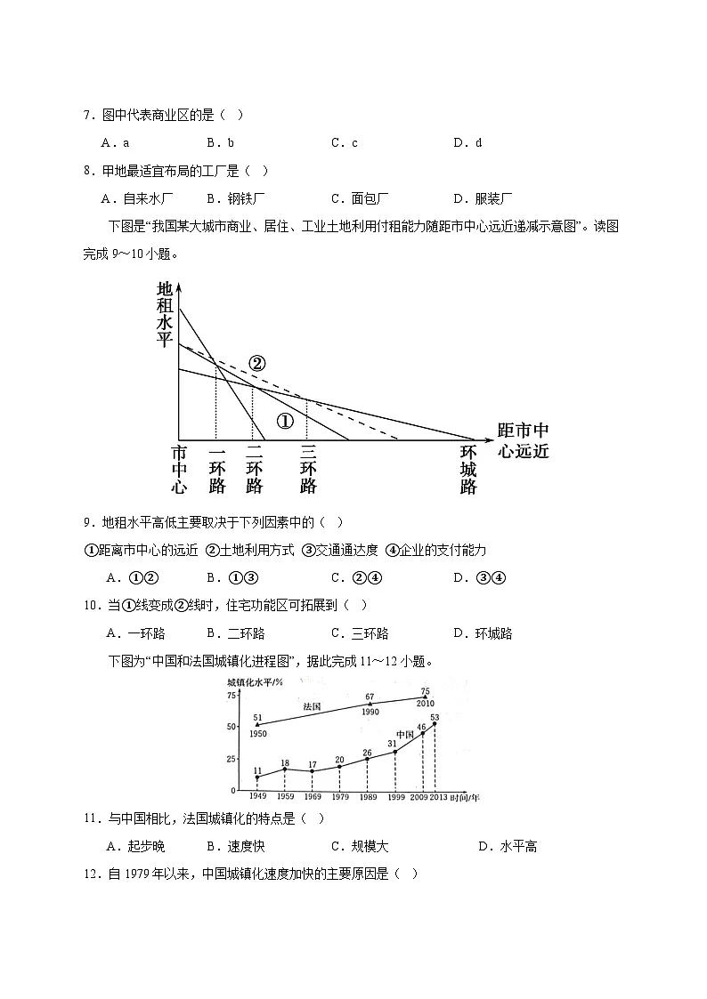 2024-2025学年河南省开封市高一下册3月月考地理检测试题（附答案）第3页