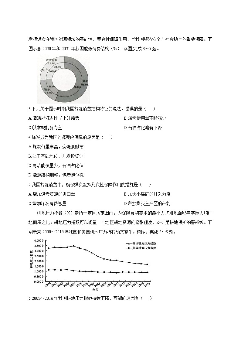 2024-2025学年河南省叶县高二下册3月月考地理检测试题（附答案）第2页