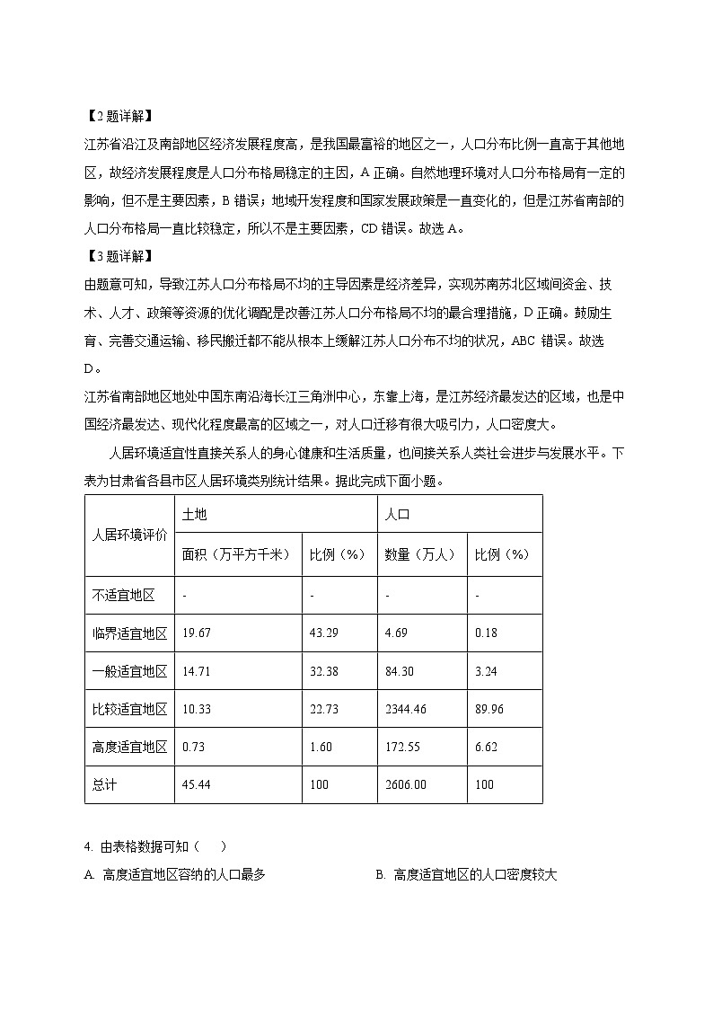 2024-2025学年河南省驻马店市高一下册第三次月考地理检测试题（附解析）第2页