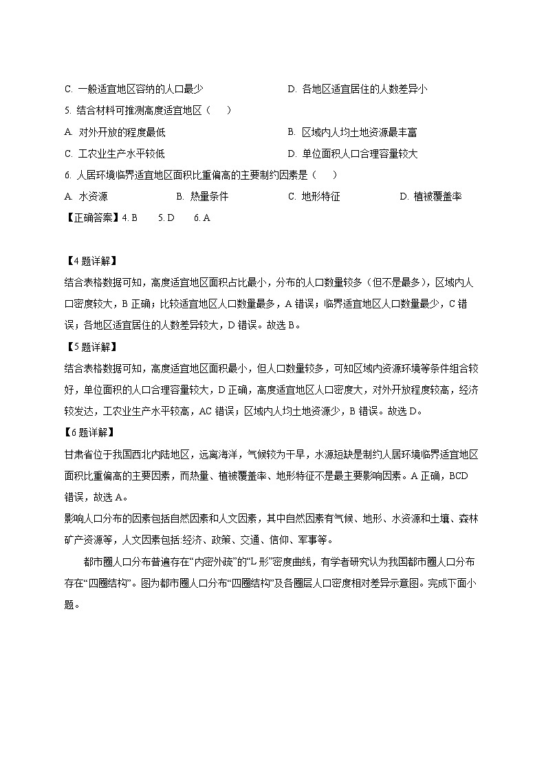 2024-2025学年河南省驻马店市高一下册第三次月考地理检测试题（附解析）第3页