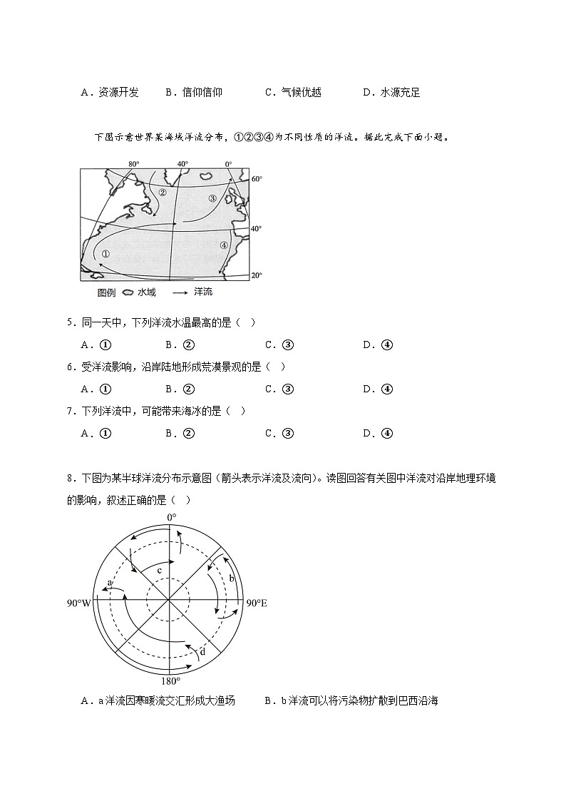 2024-2025学年湖南省娄底市涟源市高二下册3月月考地理质量检测试题（附解析）第2页