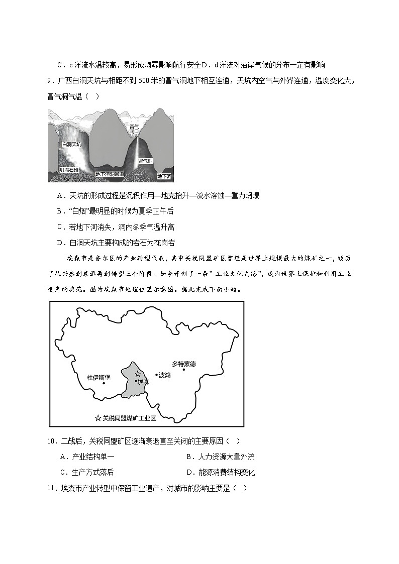 2024-2025学年湖南省娄底市涟源市高二下册3月月考地理质量检测试题（附解析）第3页