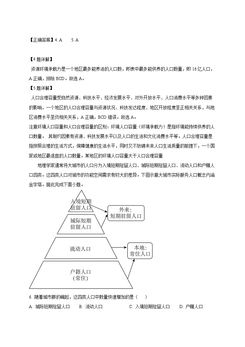 2024-2025学年湖南省宁远县高一下册2月月考地理检测试题（附解析）第3页