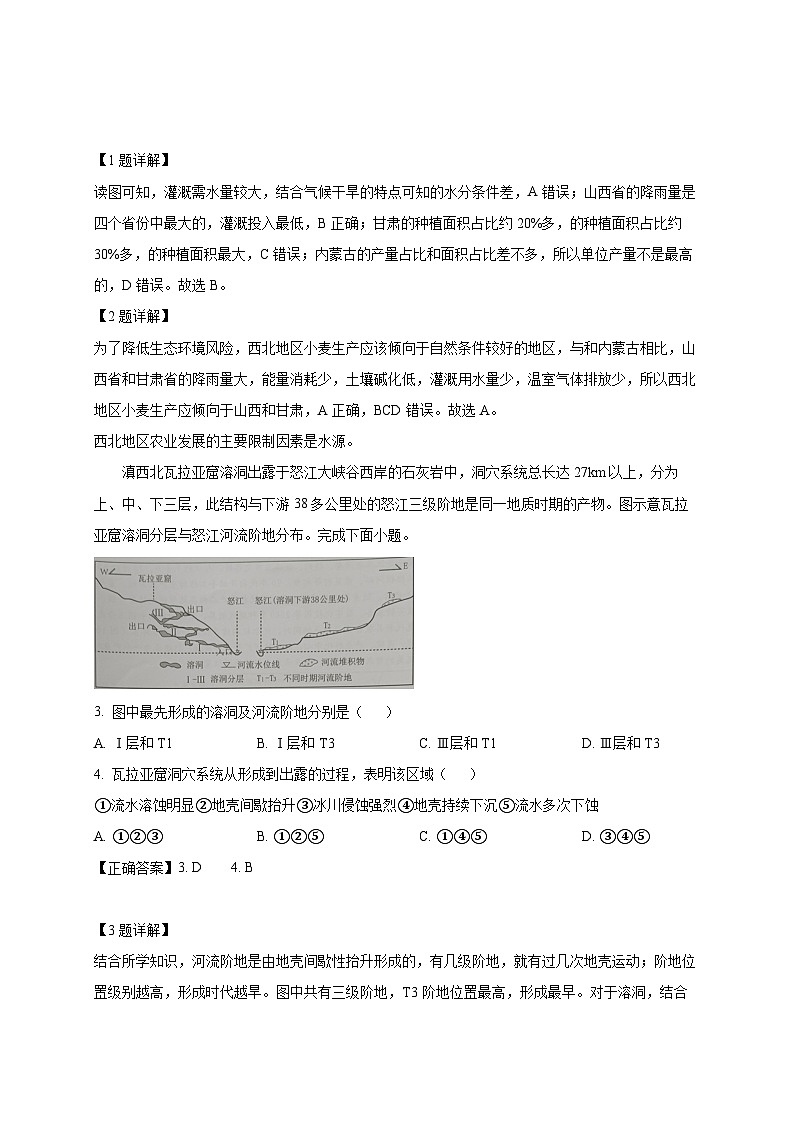2024-2025学年湖南省平江县高二下册第一次月考地理检测试题（附解析）第2页