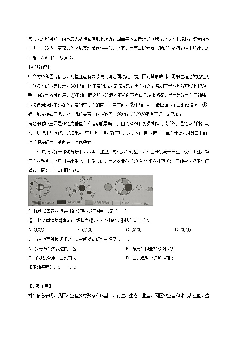 2024-2025学年湖南省平江县高二下册第一次月考地理检测试题（附解析）第3页
