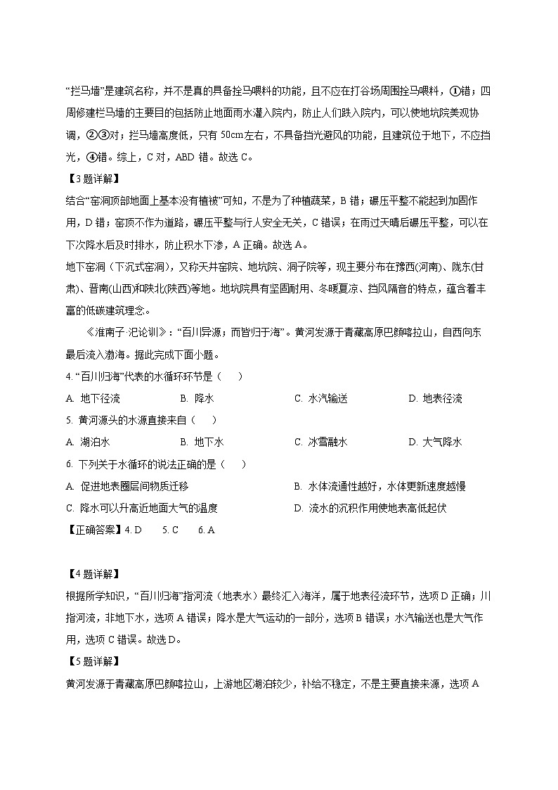 2024-2025学年湖南省湘潭市高一下册3月月考地理检测试题（附解析）第2页