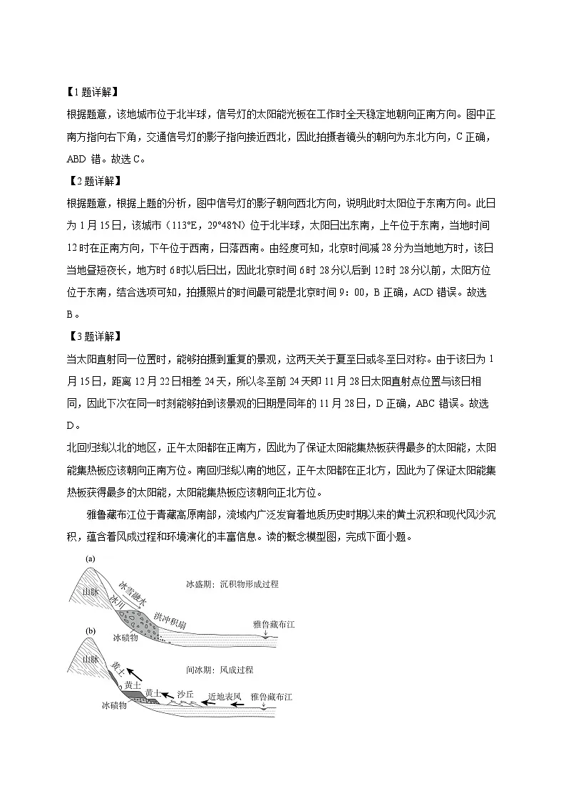 2024-2025学年湖南省岳阳市华容县高二上册期末考试地理检测试题（附解析）第2页
