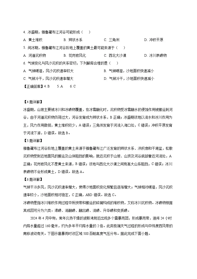 2024-2025学年湖南省岳阳市华容县高二上册期末考试地理检测试题（附解析）第3页