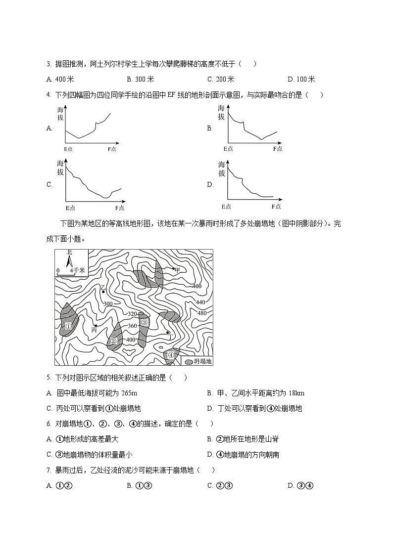 2024-2025学年吉林省长春市高三下册开学考试地理检测试题（附答案）第2页