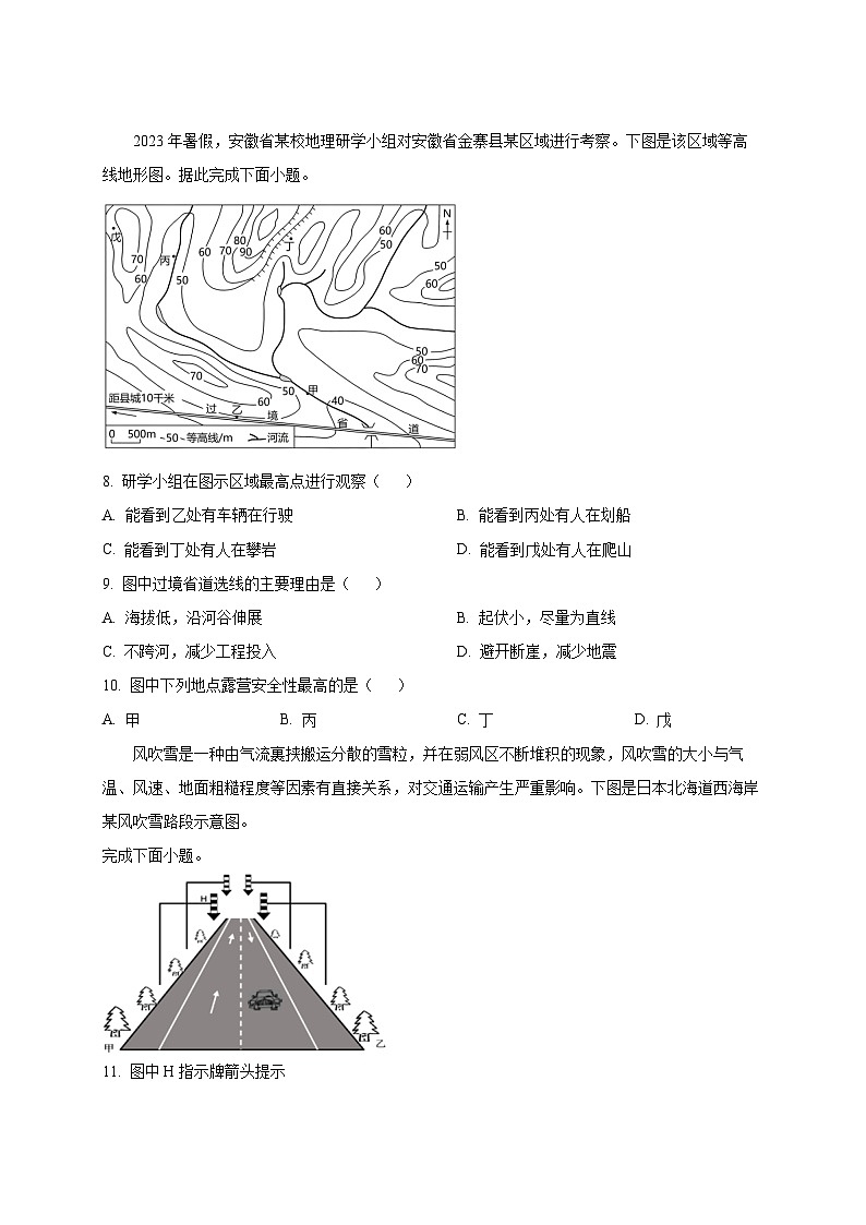 2024-2025学年吉林省长春市高三下册开学考试地理检测试题（附答案）第3页