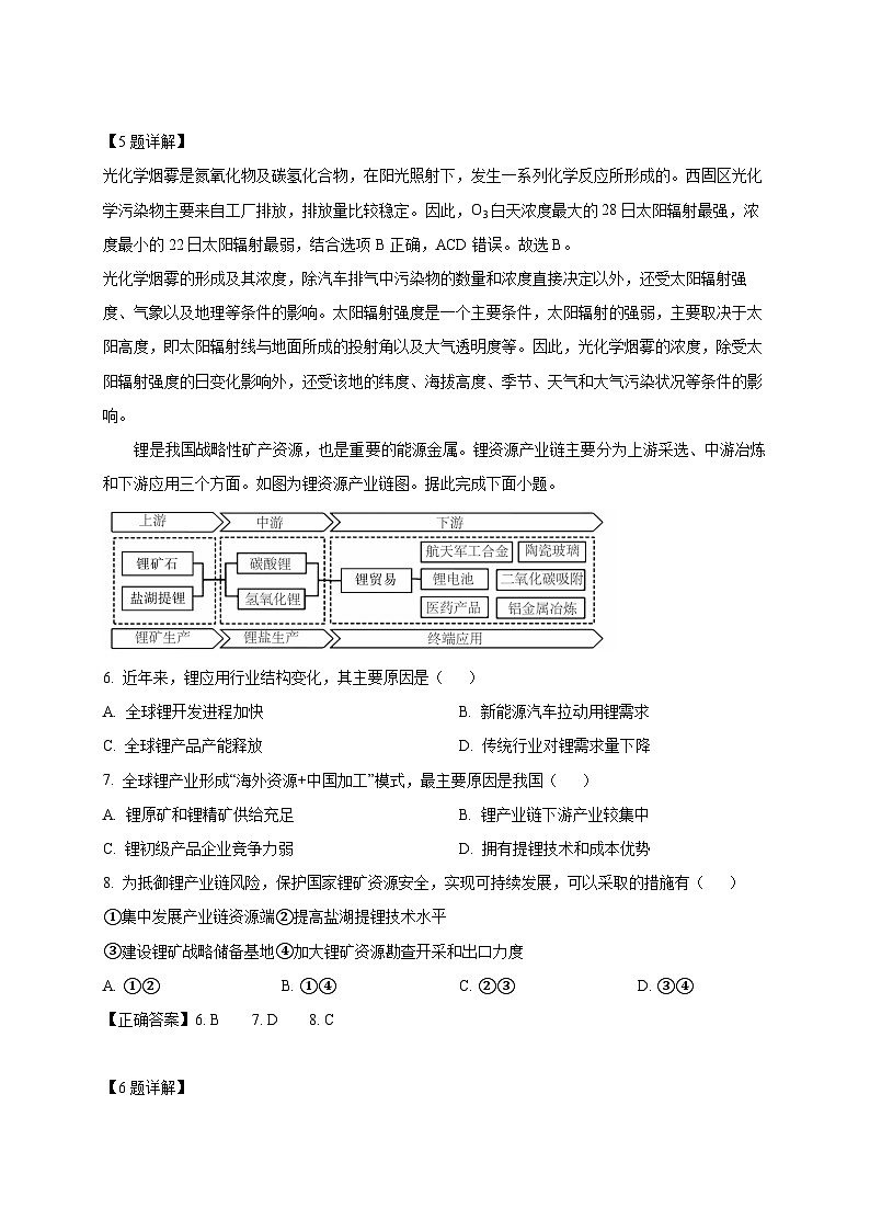 2024-2025学年江苏省苏州市姑苏区高二下册3月月考地理检测试题（附解析）第3页