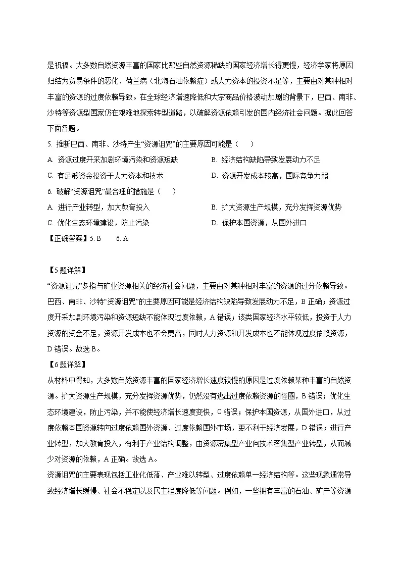 2024-2025学年江西省上饶市余干县高二下册第一次月考地理检测试题（附解析）第3页