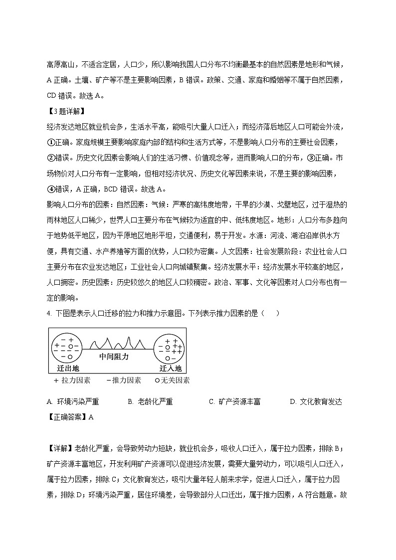 2024-2025学年江西省上饶市余干县高一下册第一次月考地理检测试题（附解析）第2页