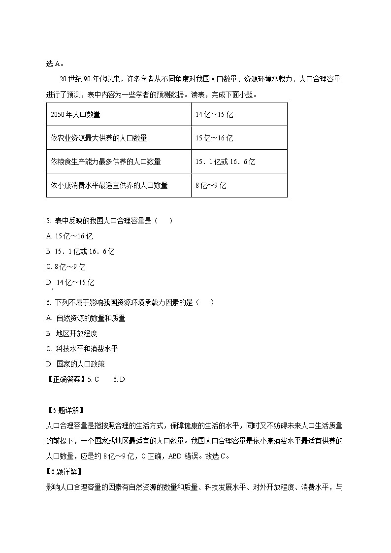 2024-2025学年江西省上饶市余干县高一下册第一次月考地理检测试题（附解析）第3页