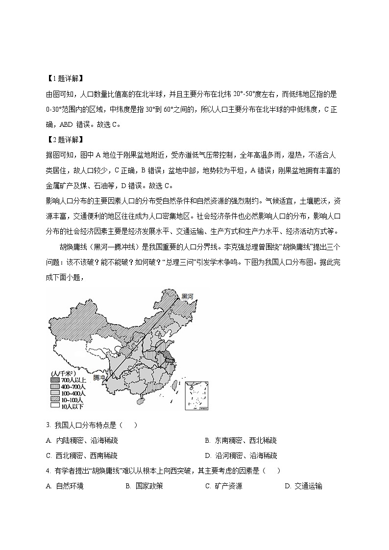 2024-2025学年宁夏银川市高一下册第一次月考地理检测试卷（附解析）第2页