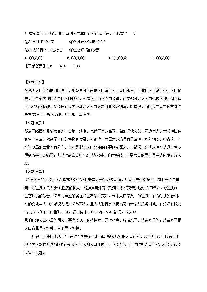 2024-2025学年宁夏银川市高一下册第一次月考地理检测试卷（附解析）第3页