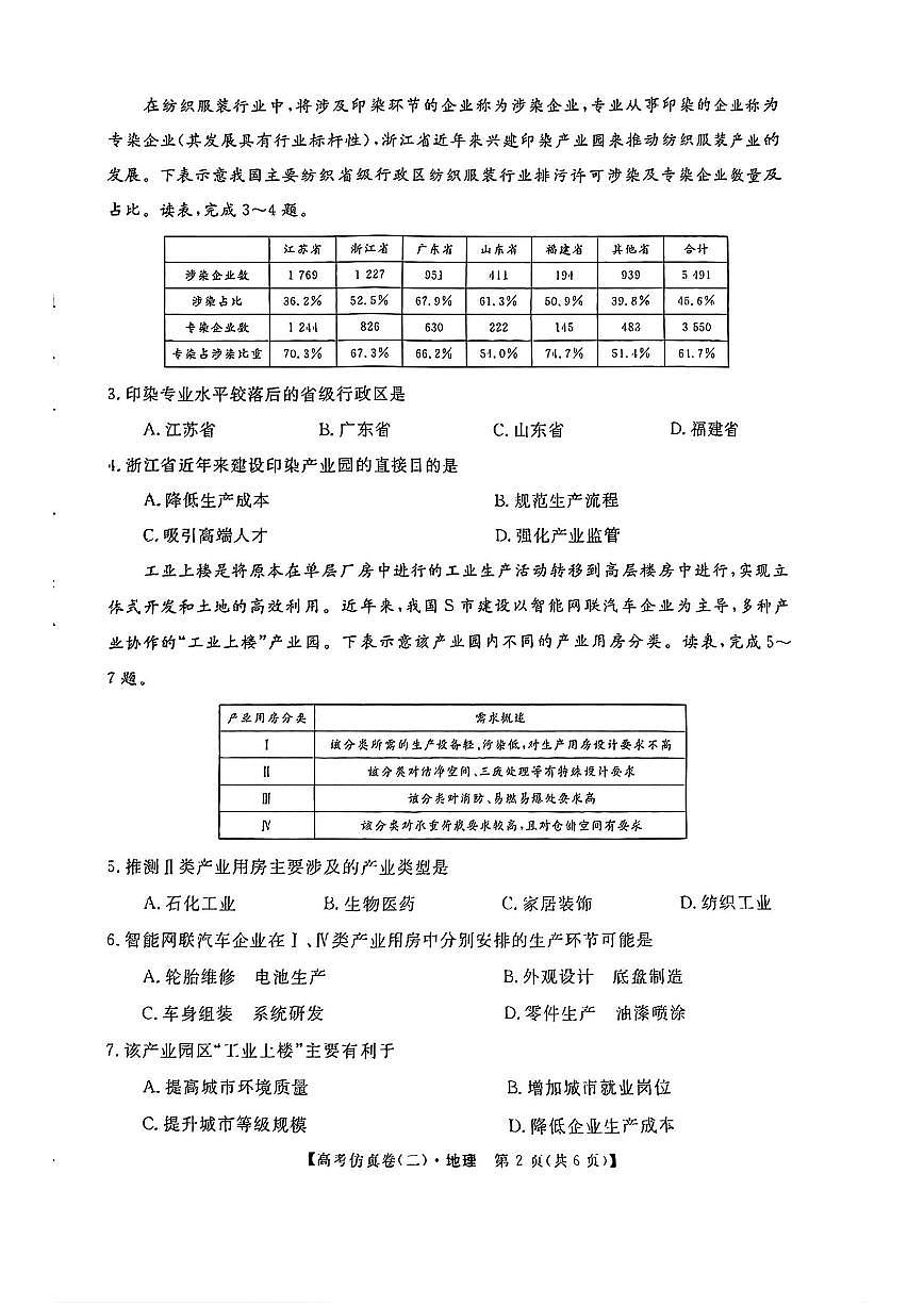 2025年高考仿真卷二地理试题及答案第2页