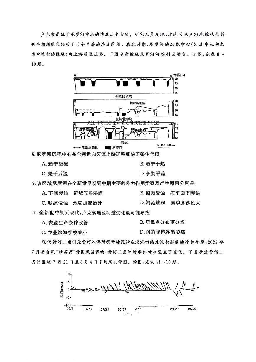 2025年高考仿真卷二地理试题及答案第3页