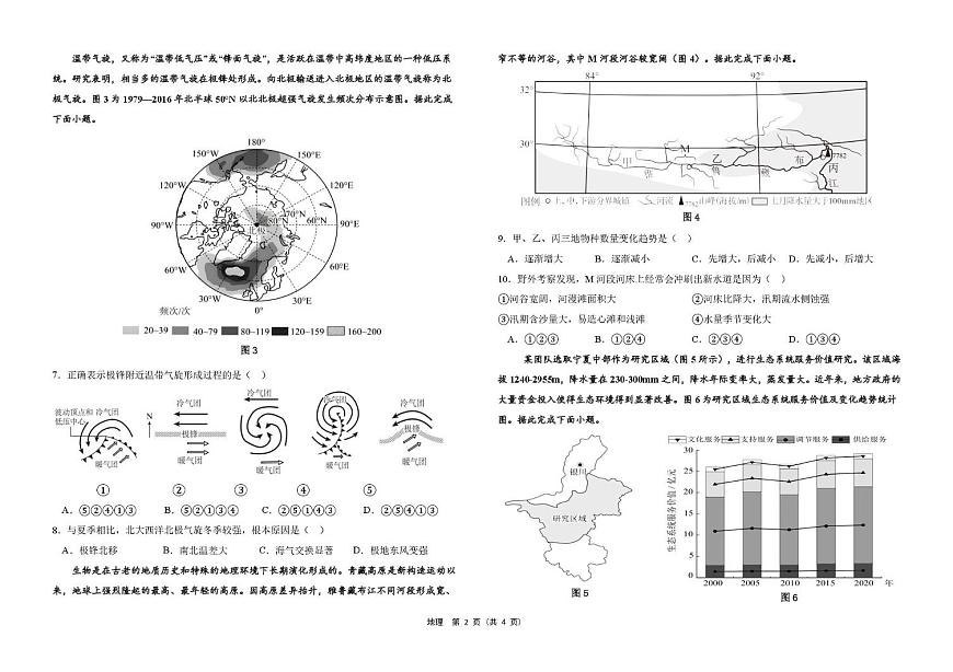 哈尔滨市第九中学校2025届高三下学期第二次模拟考试地理第2页
