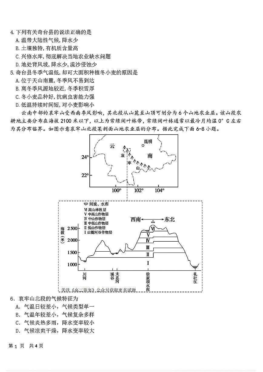 2025年哈尔滨六中高考二模地理试题及答案第2页