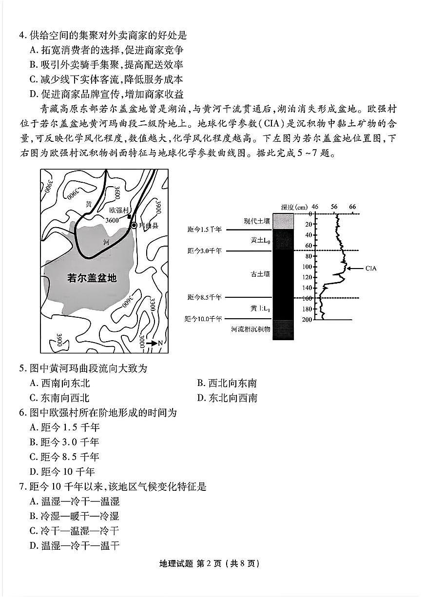2025年衡水金卷高三下学期4月地理试题及答案第2页