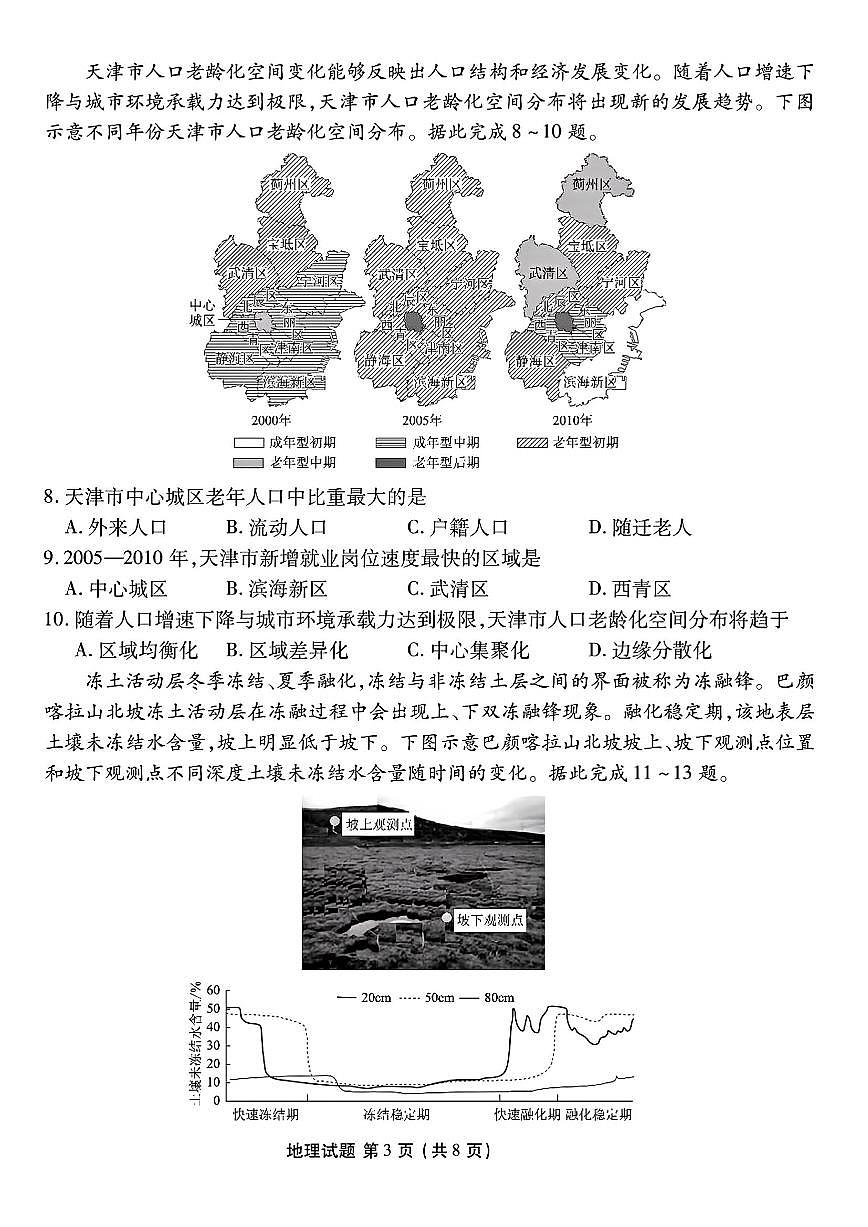 2025年衡水金卷高三下学期4月地理试题及答案第3页