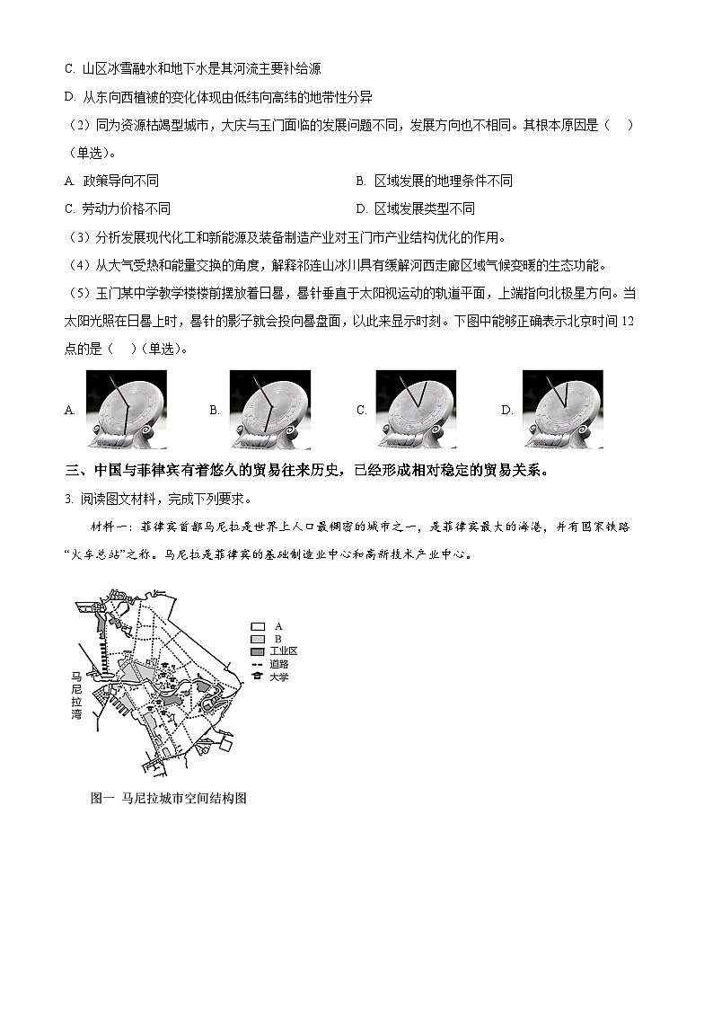 上海市崇明区2025届高三第二次模拟考试地理第3页
