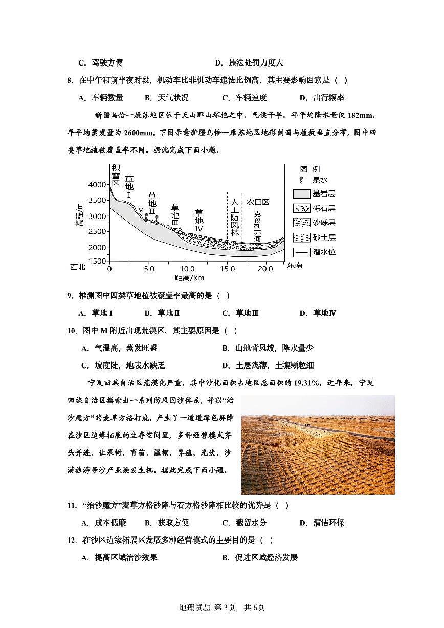 广东省鹤山市第一中学2024-2025学年高二上学期开学考试地理试题第3页
