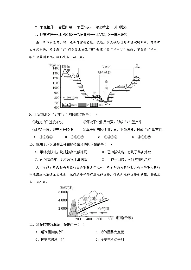 广东省惠州市博罗县2024-2025学年高二上学期期中阶段性教学质量检测地理试题第3页