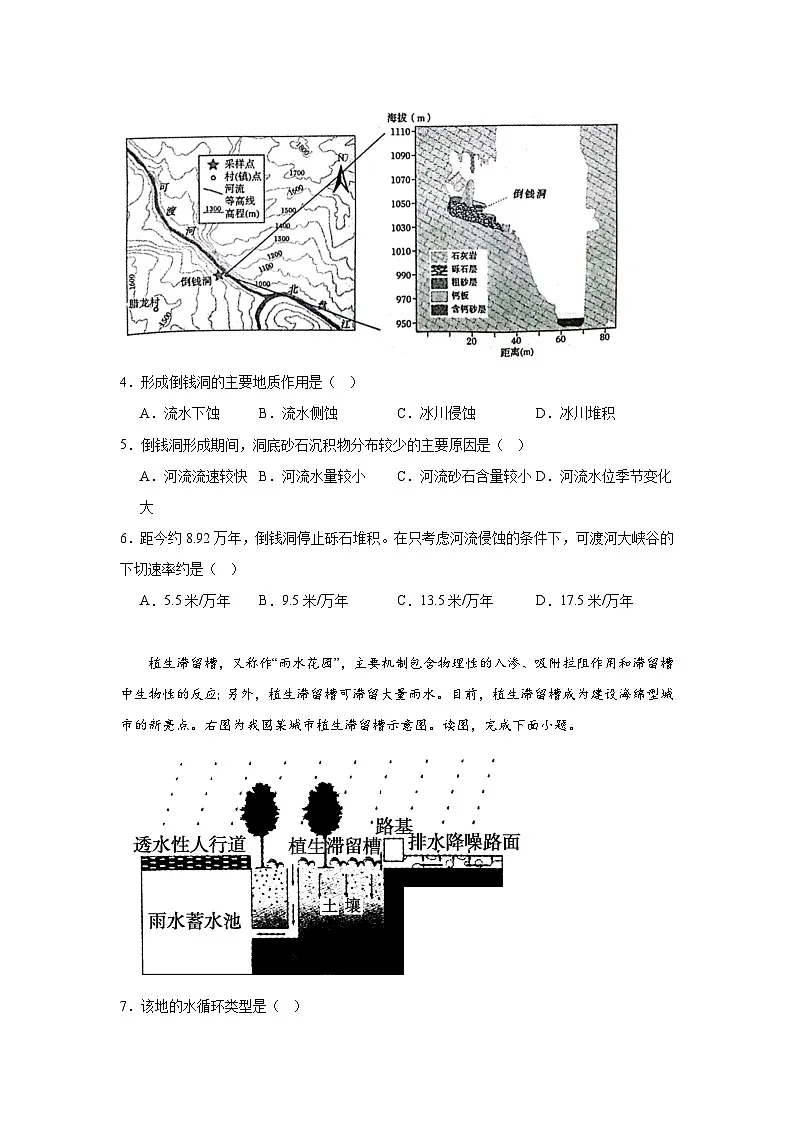 湖南省常德市汉寿县第一中学2024-2025学年高一下学期3月月考地理试卷（Word版附解析）第2页