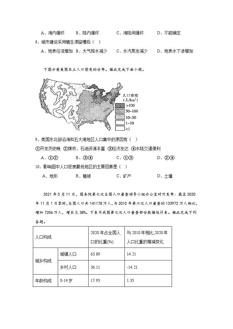 湖南省常德市汉寿县第一中学2024-2025学年高一下学期3月月考地理试卷（Word版附解析）第3页