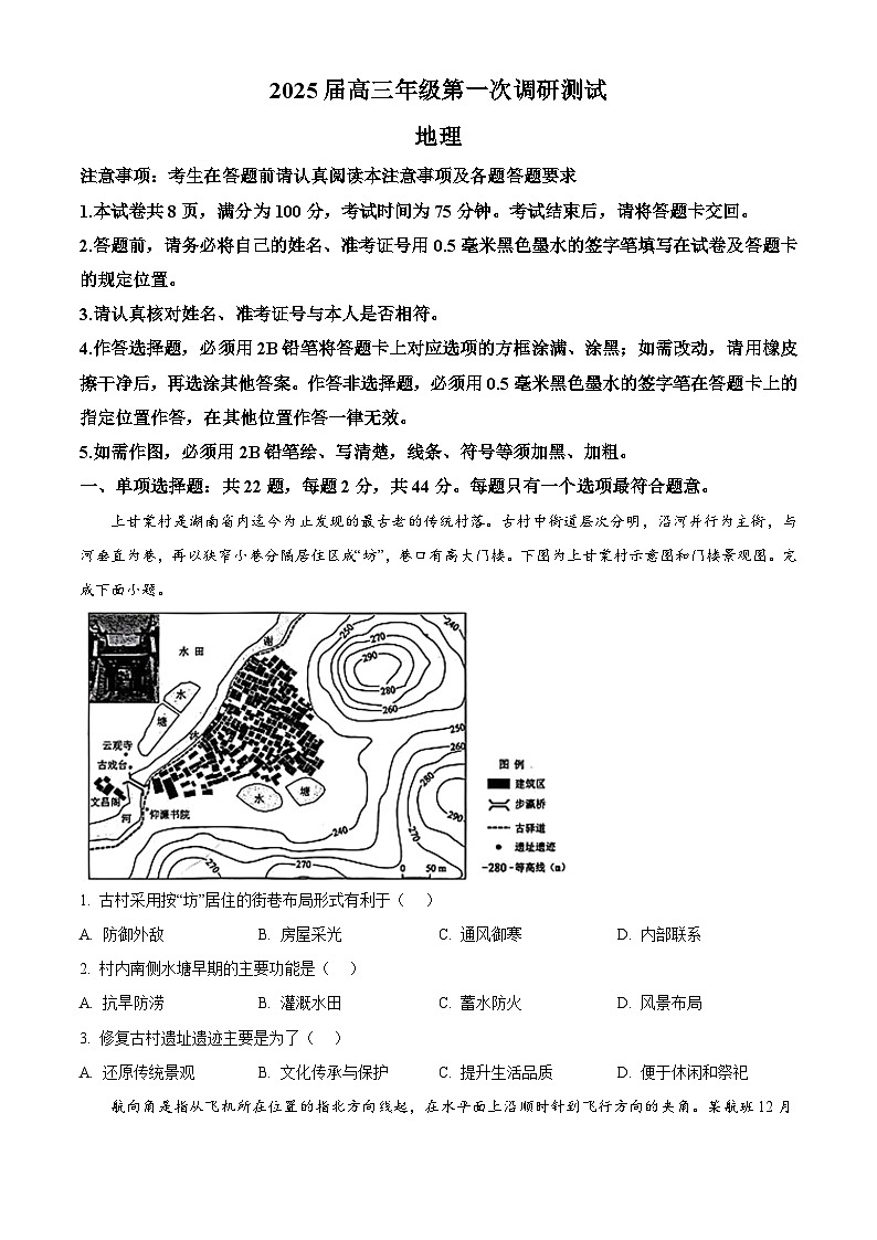 江苏省苏北四市（连淮徐宿）2024-2025学年高三上学期一模地理试题  Word版无答案第1页