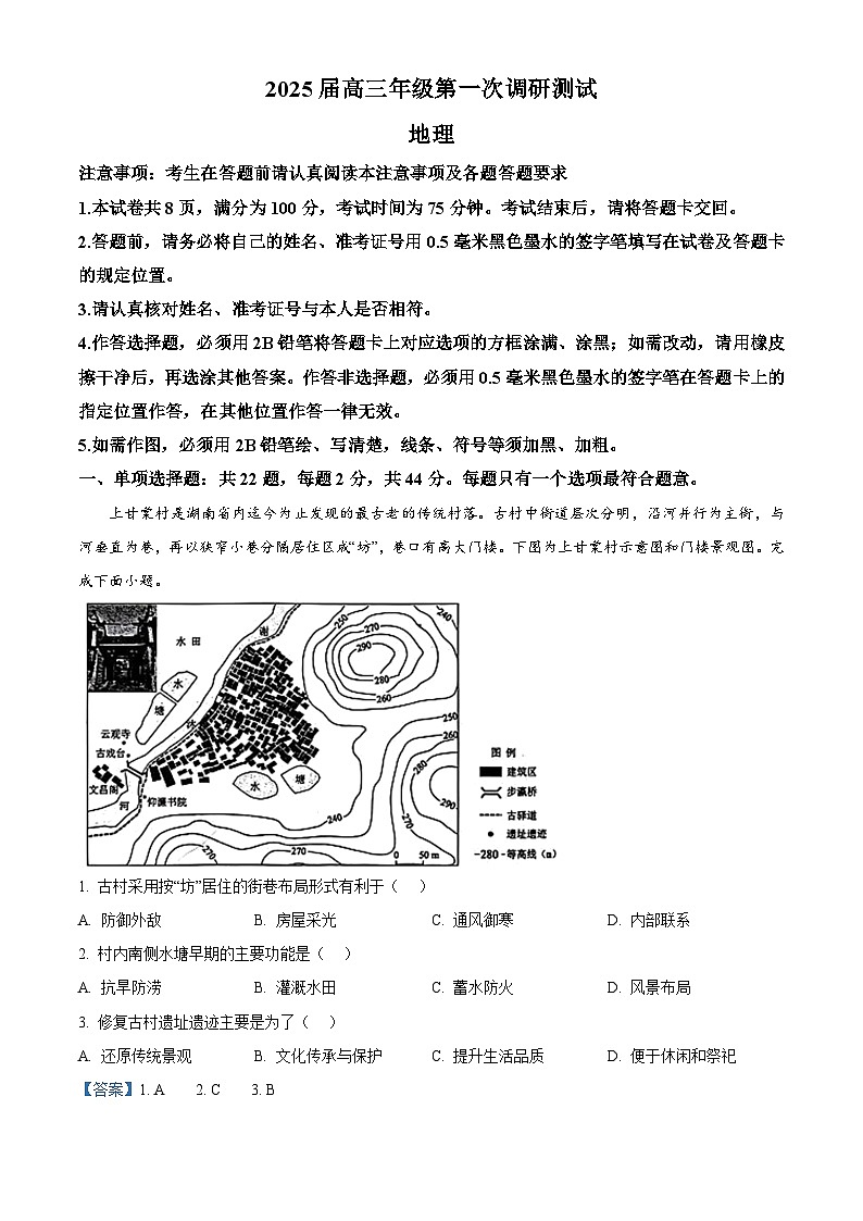 江苏省苏北四市（连淮徐宿）2024-2025学年高三上学期一模地理试题  Word版含解析第1页