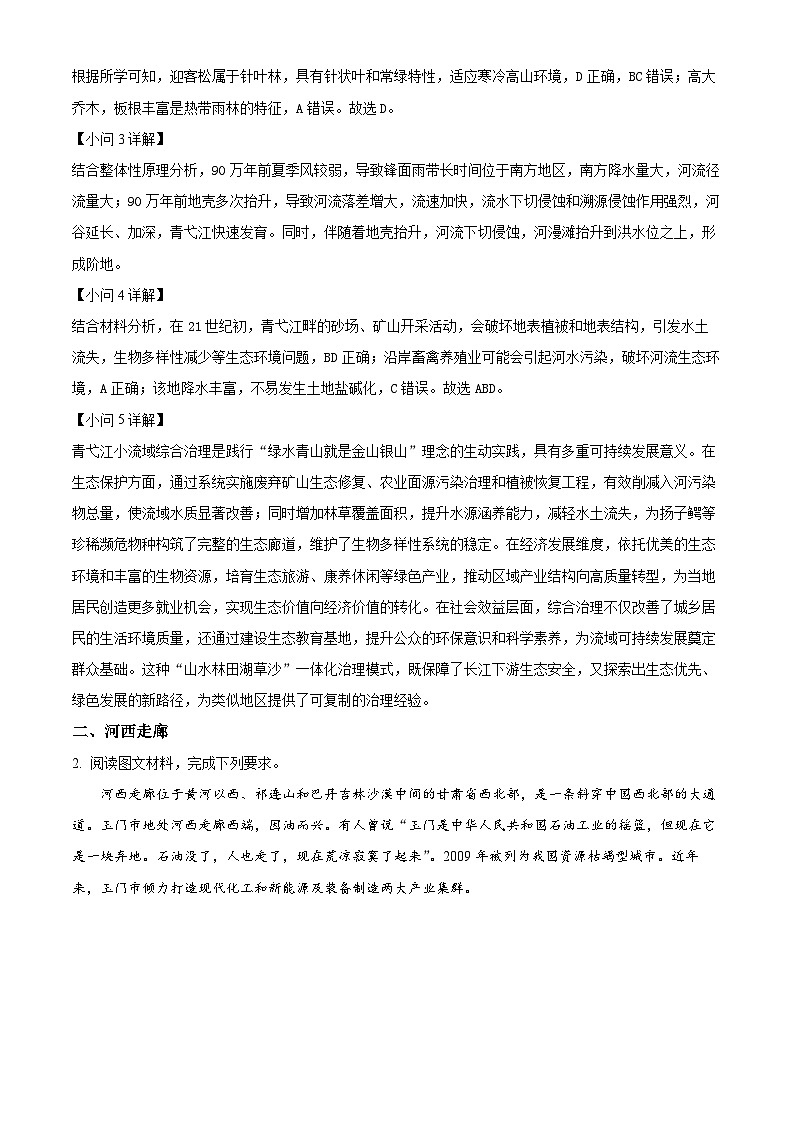 上海市崇明区2025届高三第二次模拟考试地理答案第3页