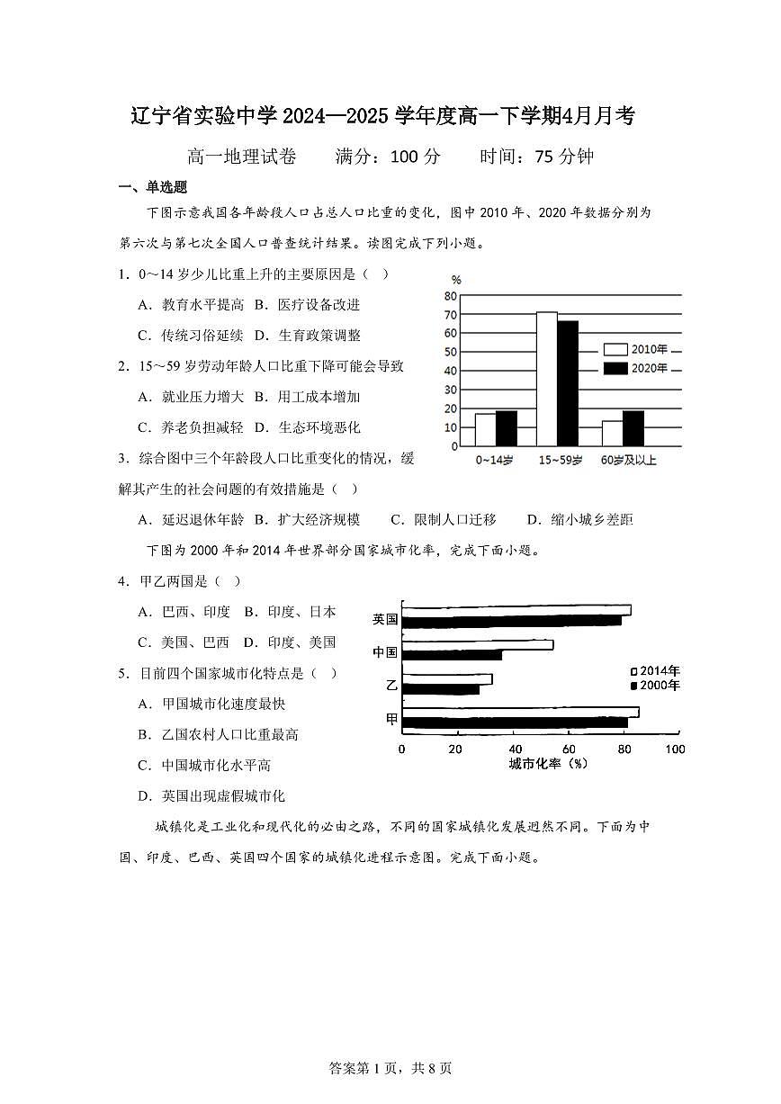 地理-辽宁省实验中学2024-2025学年高一下学期4月月考第1页