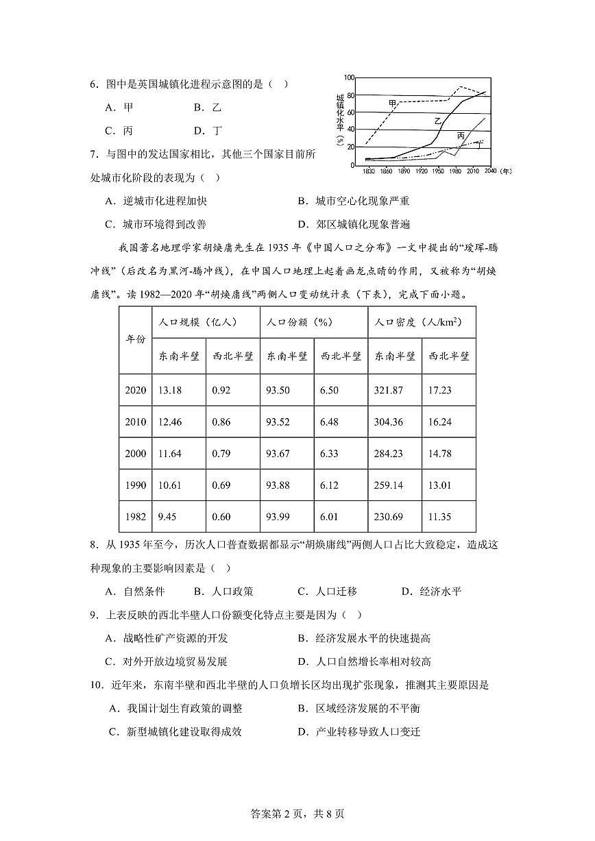 地理-辽宁省实验中学2024-2025学年高一下学期4月月考第2页
