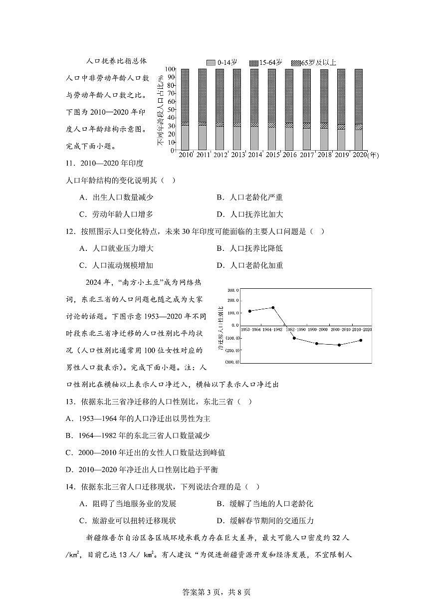 地理-辽宁省实验中学2024-2025学年高一下学期4月月考第3页