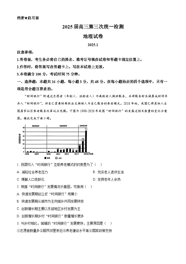内蒙古自治区赤峰市2024-2025学年高三上学期1月第三次统一测试地理试题  Word版无答案第1页