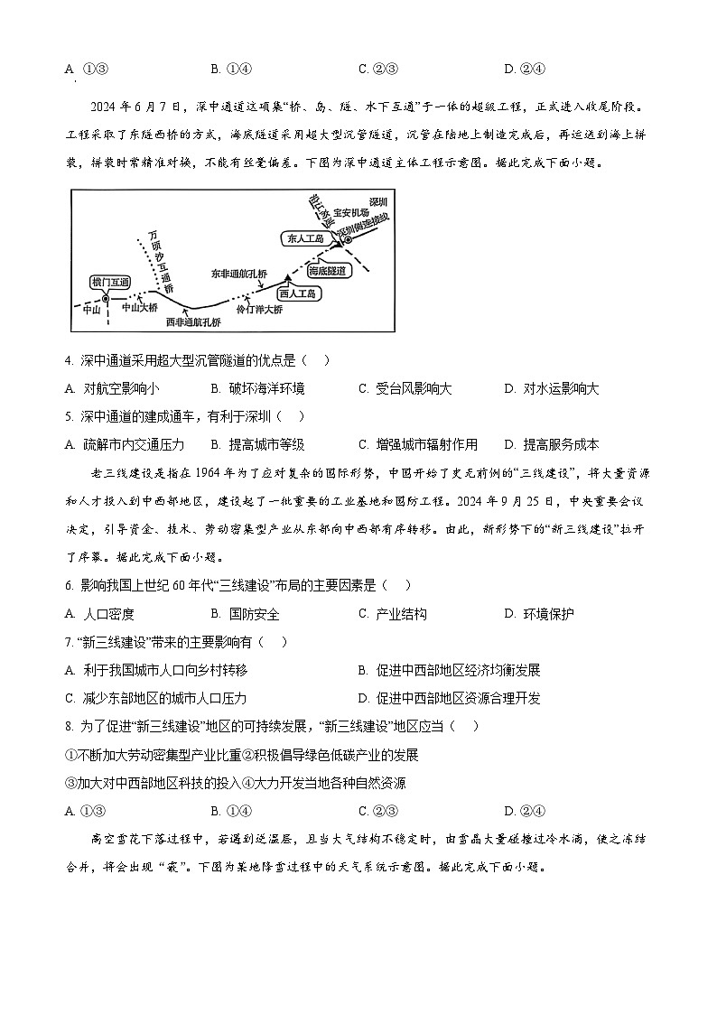 内蒙古自治区赤峰市2024-2025学年高三上学期1月第三次统一测试地理试题  Word版无答案第2页