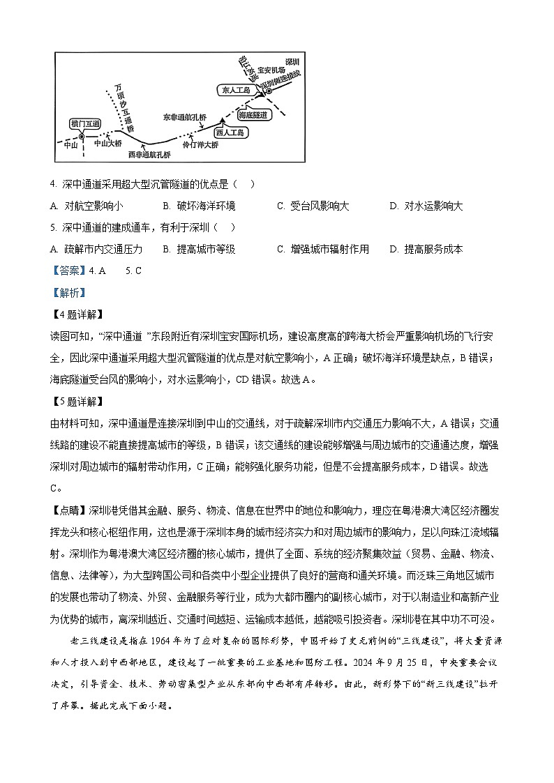 内蒙古自治区赤峰市2024-2025学年高三上学期1月第三次统一测试地理试题  Word版含解析第3页